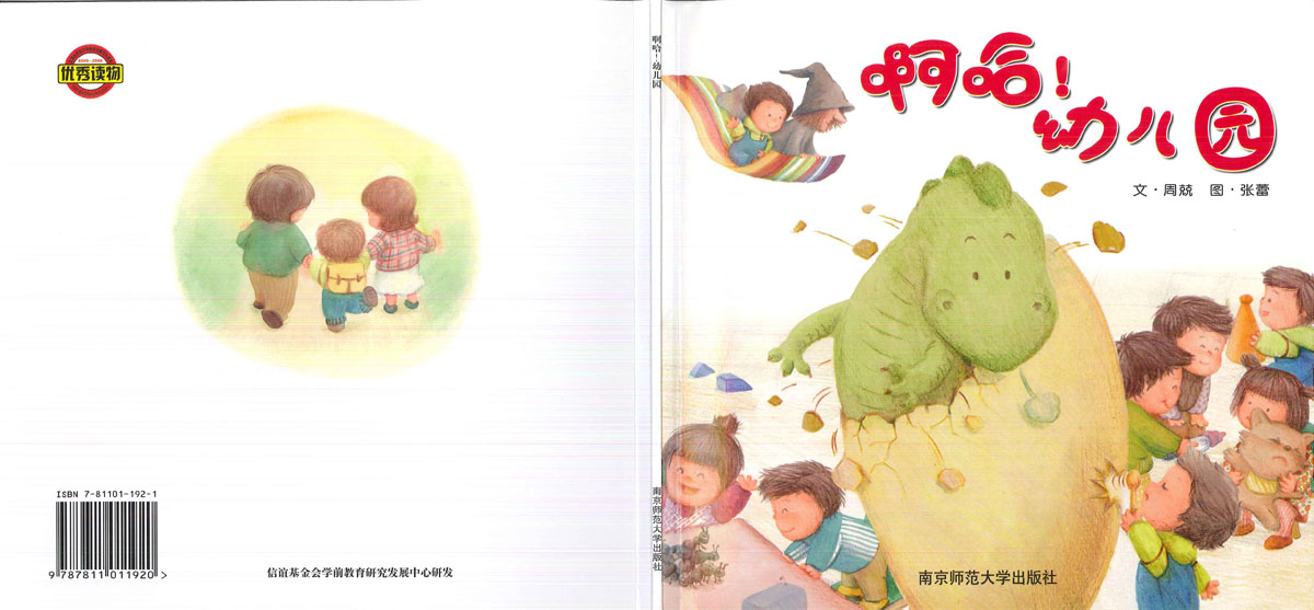 啊哈！幼儿园 (01),绘本,绘本故事,绘本阅读,故事书,童书,图画书,课外阅读